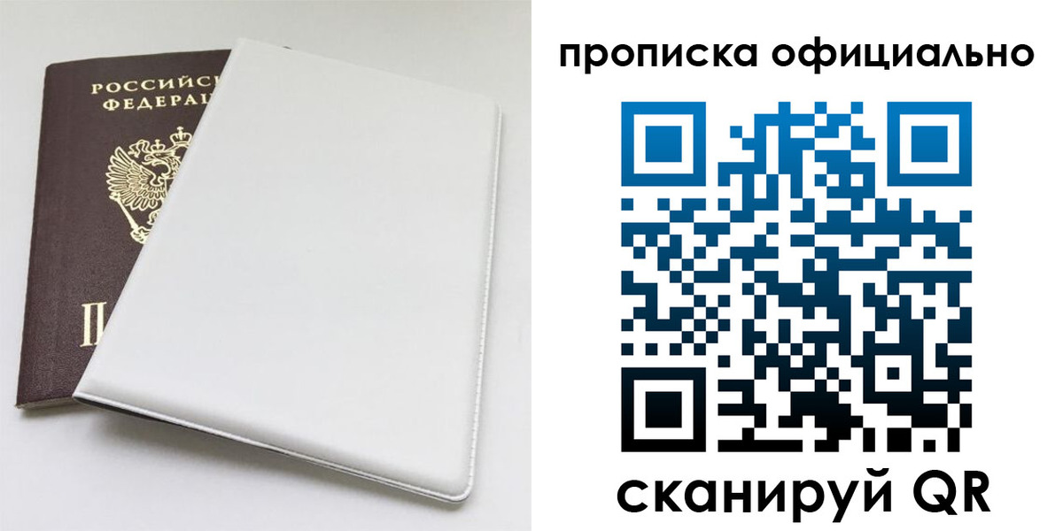 прописка в Донецке