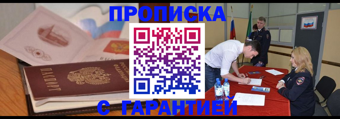 прописка штамп в Донецке