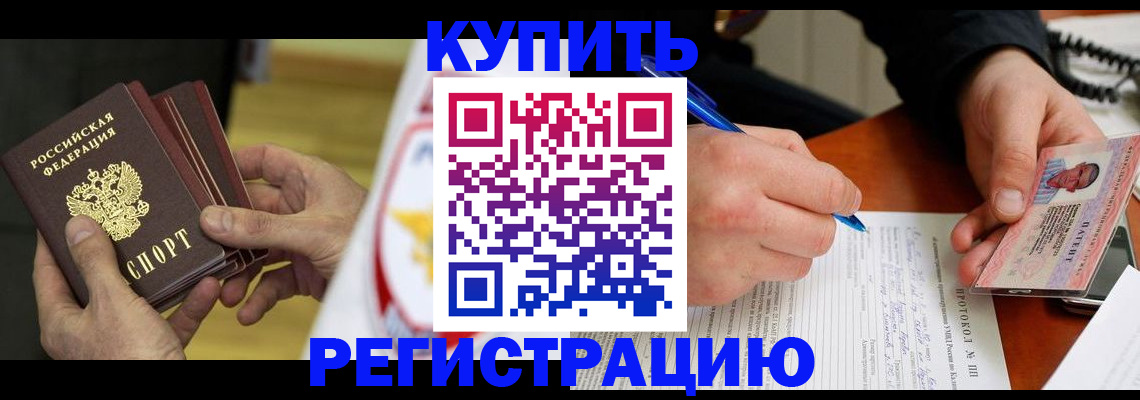 прописка штамп в Донецке